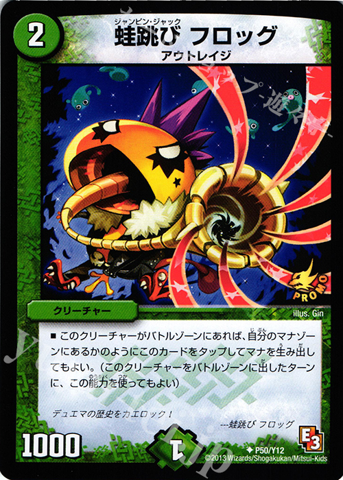 U 蛙跳び フロッグ | 販売 | 第12期プロモーションカード | デュエルマスターズ