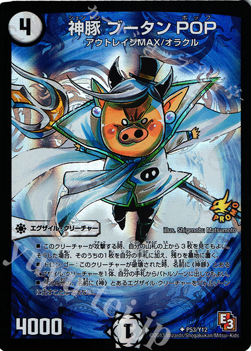 U-foil 神豚 ブータンPOP | 販売 | 第12期プロモーションカード | デュエルマスターズ