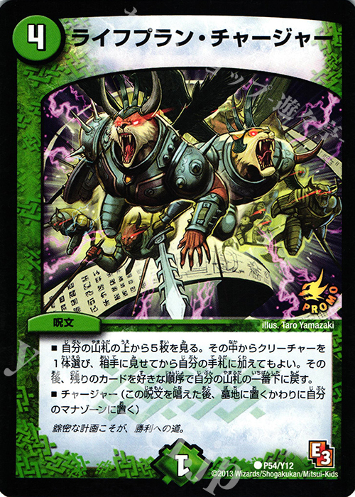 C ライフプラン・チャージャー | 販売 | 第12期プロモーションカード | デュエルマスターズ