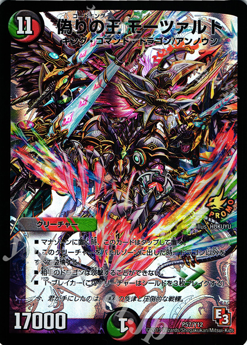 - 偽りの王 モーツァルト | 販売 | 第12期プロモーションカード | デュエルマスターズ