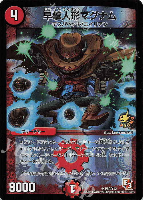 U-foil 早撃人形マグナム | 販売 | 第12期プロモーションカード | デュエルマスターズ