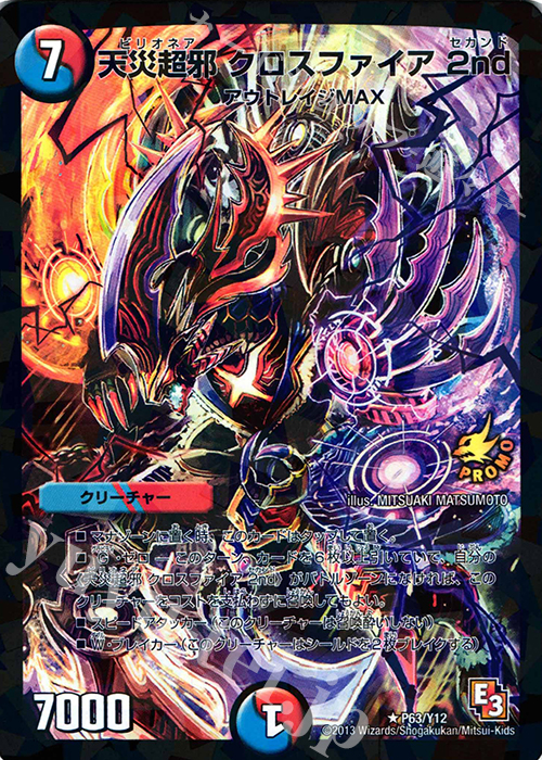 R-foil 天災超邪 クロスファイア 2nd | 販売 | 第12期プロモーションカード | デュエルマスターズ