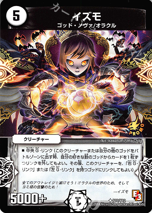 U イズモ | 販売 | 第12期プロモーションカード | デュエルマスターズ
