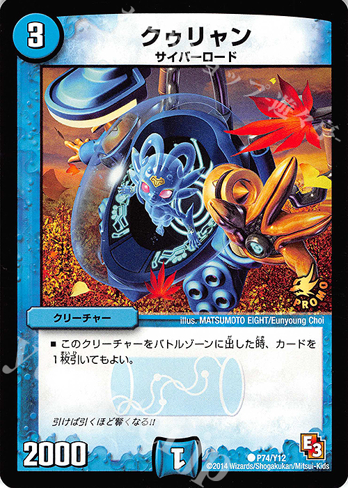 C クゥリャン | 販売 | 第12期プロモーションカード | デュエルマスターズ