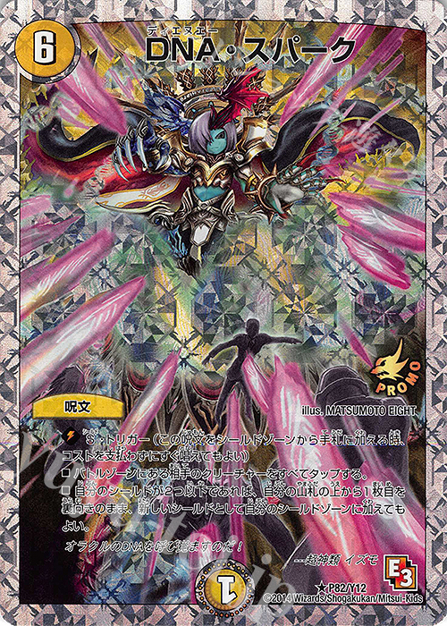 R-foil DNA・スパーク(スーパーデッキ仕様) | 販売 | 第12期プロモーションカード | デュエルマスターズ