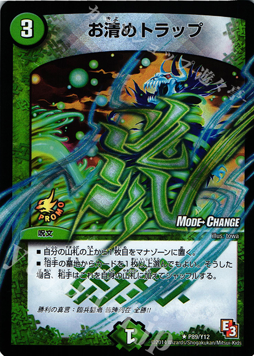 R-foil お清めトラップ(MODE CHANGE) | 販売 | 第12期プロモーションカード | デュエルマスターズ