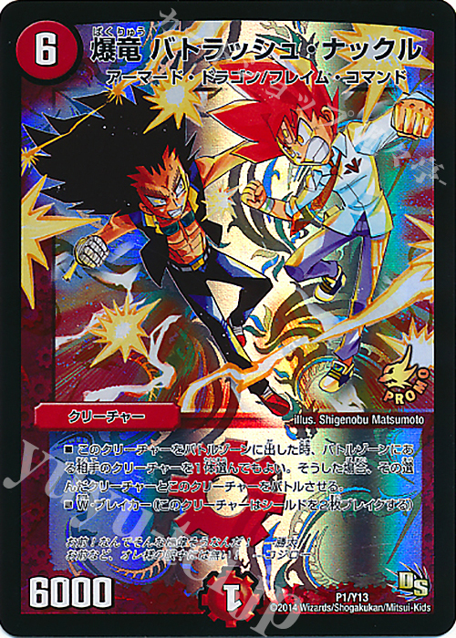 - 爆竜 バトラッシュ・ナックル | 買取 | 第13期プロモーションカード | デュエルマスターズ