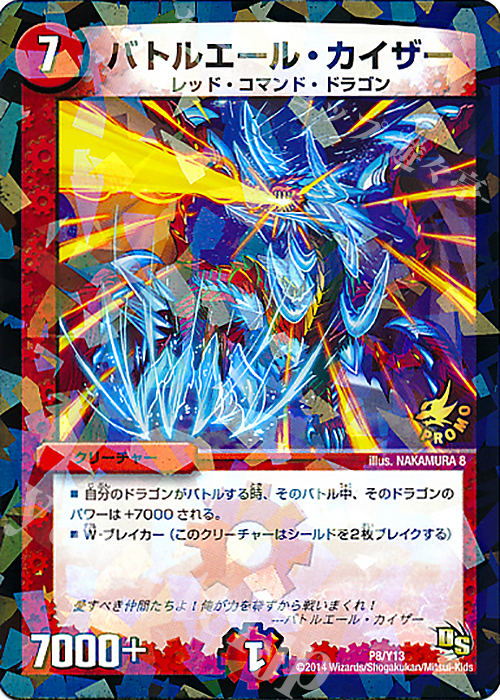 - バトルエール・カイザー | 販売 | 第13期プロモーションカード | デュエルマスターズ