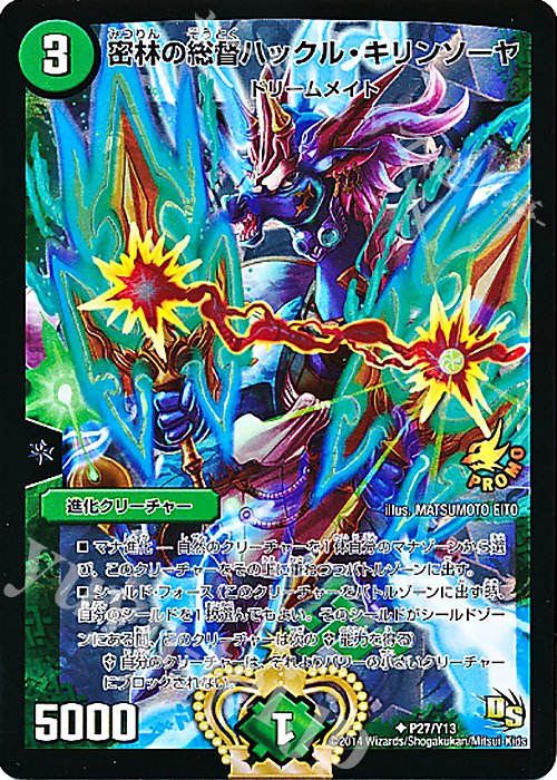 U-foil 密林の総督ハックル・キリンソーヤ | 販売 | 第13期プロモーションカード | デュエルマスターズ