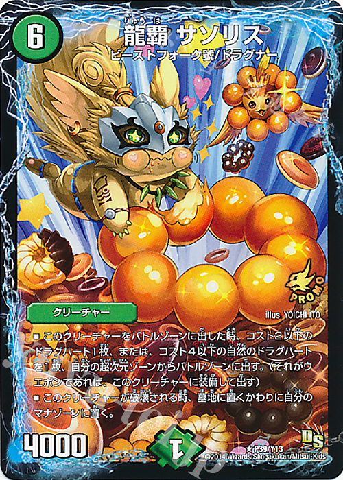 R 龍覇 サソリス | 販売 | 第13期プロモーションカード | デュエルマスターズ