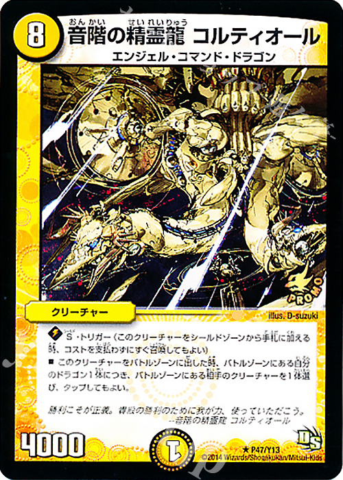 R 音階の精霊龍 コルティオール | 販売 | 第13期プロモーションカード | デュエルマスターズ