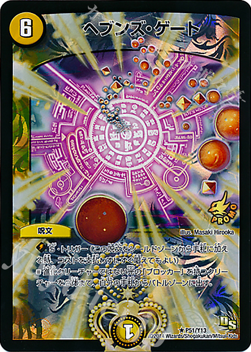 R-foil ヘブンズ・ゲート | 販売 | 第13期プロモーションカード | デュエルマスターズ