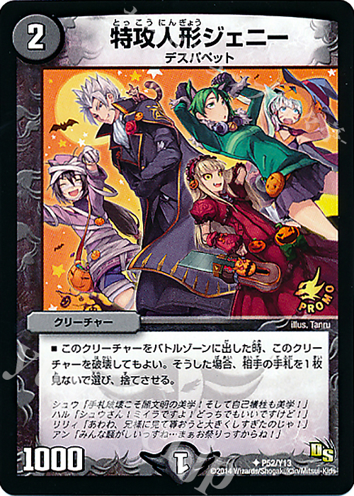 U 特攻人形ジェニー | 販売 | 第13期プロモーションカード | デュエルマスターズ