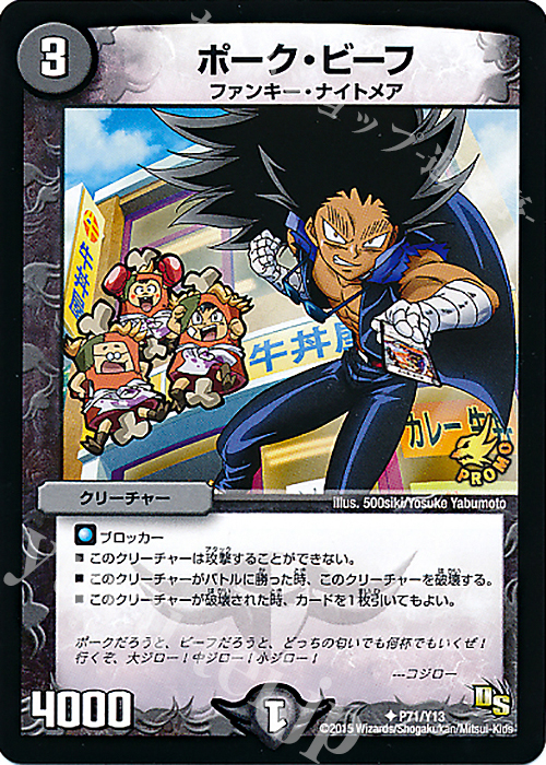 U ポーク・ビーフ | 販売 | 第13期プロモーションカード | デュエルマスターズ