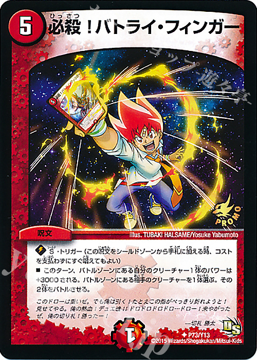 U 必殺!バトライ・フィンガー | 販売 | 第13期プロモーションカード | デュエルマスターズ