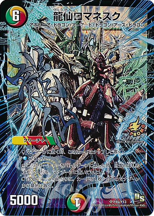 SR 龍仙ロマネスク | 販売 | 第13期プロモーションカード | デュエルマスターズ