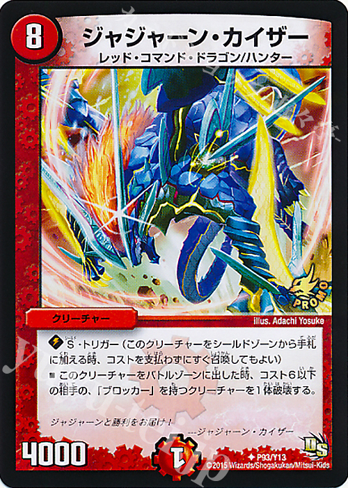 U ジャジャーン・カイザー | 販売 | 第13期プロモーションカード | デュエルマスターズ