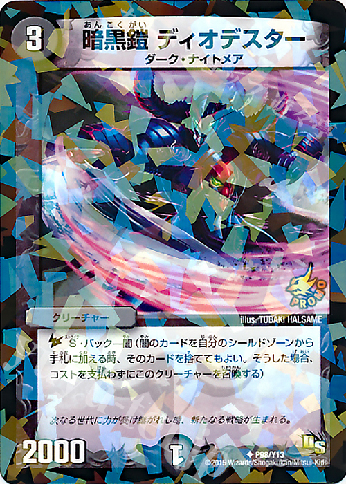 U-foil 暗黒鎧 ディオデスター | 販売 | 第13期プロモーションカード | デュエルマスターズ