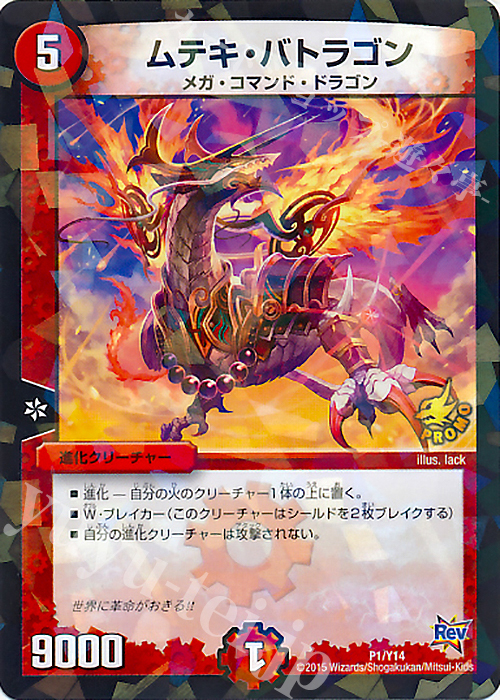 - ムテキ・バトラゴン | 販売 | 第14期プロモーションカード | デュエルマスターズ