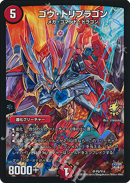 SR ゴウ・トリプラゴン | 買取 | 第14期プロモーションカード | デュエルマスターズ
