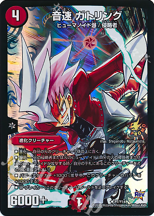 U-foil 音速 ガトリング | 買取 | 第14期プロモーションカード | デュエルマスターズ