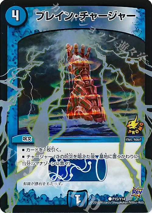 C-foil ブレイン・チャージャー | 販売 | 第14期プロモーションカード | デュエルマスターズ