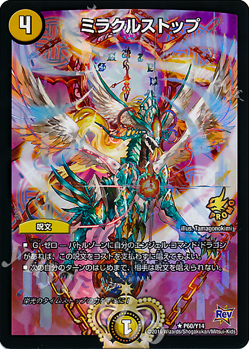 R-foil ミラクルストップ | 買取 | 第14期プロモーションカード | デュエルマスターズ