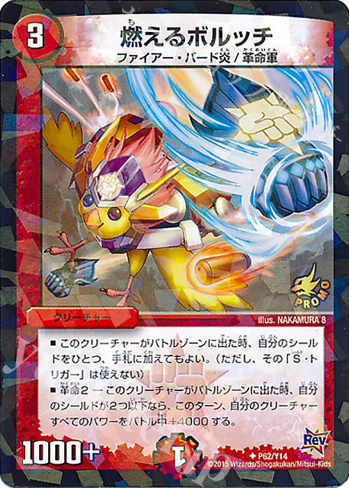 U-foil 燃えるボルッチ | 販売 | 第14期プロモーションカード | デュエルマスターズ