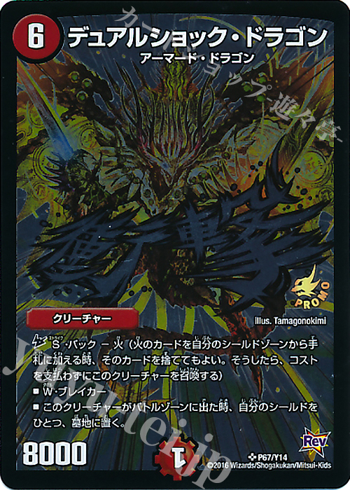 SR デュアルショック・ドラゴン | 販売 | 第14期プロモーションカード | デュエルマスターズ