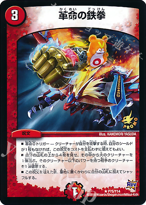 R 革命の鉄拳 | 販売 | 第14期プロモーションカード | デュエルマスターズ