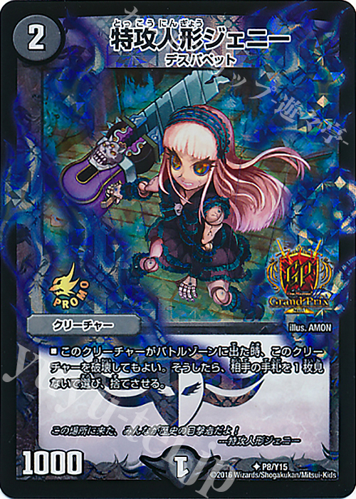 U-foil 特攻人形ジェニー | 買取 | 第15期プロモーションカード | デュエルマスターズ