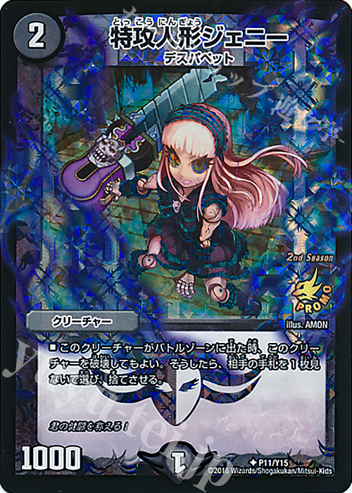 U-foil 特攻人形ジェニー | 買取 | 第15期プロモーションカード | デュエルマスターズ