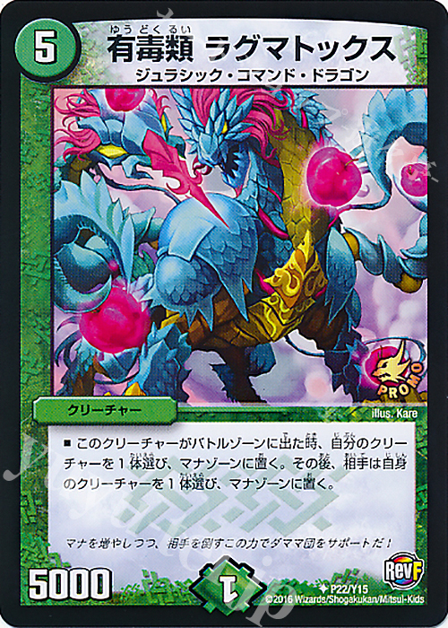 U 有毒類 ラグマトックス | 販売 | 第15期プロモーションカード | デュエルマスターズ