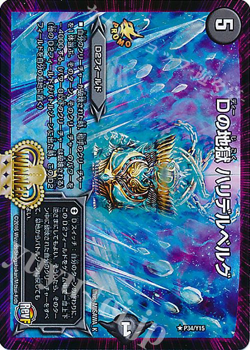 R-foil Dの地獄 ハリデルベルグ | 販売 | 第15期プロモーションカード | デュエルマスターズ