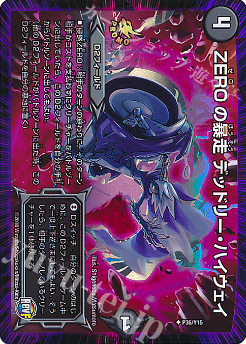 U-foil ZEROの暴走 デッドリー・ハイウェイ | 販売 | 第15期プロモーションカード | デュエルマスターズ