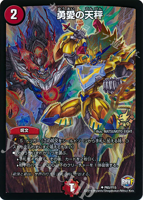 U-foil 勇愛の天秤 | 買取 | 第15期プロモーションカード | デュエルマスターズ