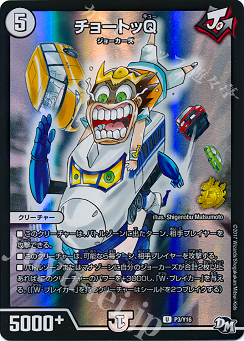 U-foil チョートッQ | 販売 | 第16期プロモーションカード | デュエルマスターズ