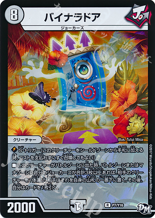 R-foil バイナラドア | 販売 | 第16期プロモーションカード | デュエルマスターズ