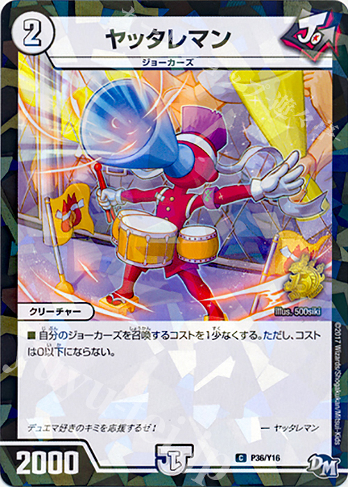 C-foil ヤッタレマン | 販売 | 第16期プロモーションカード | デュエルマスターズ