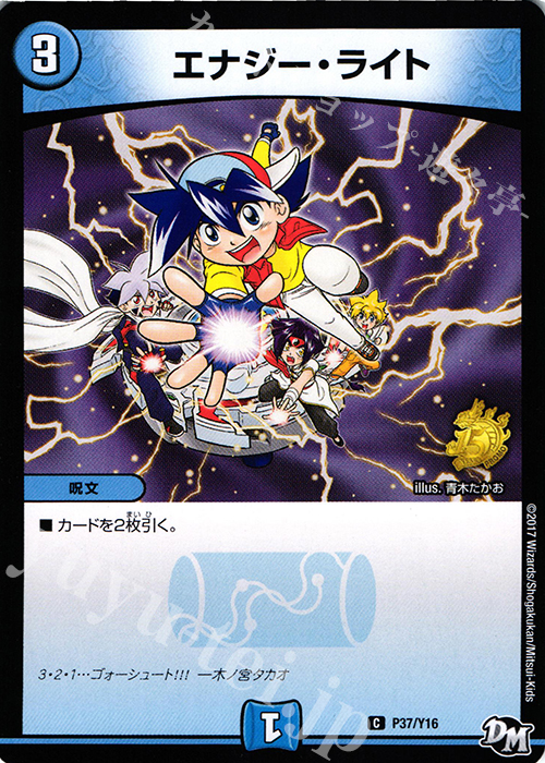 C エナジー・ライト | 販売 | 第16期プロモーションカード | デュエルマスターズ