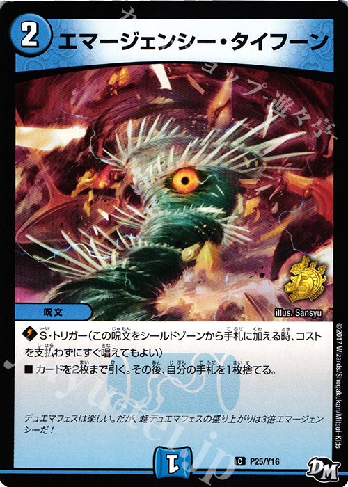 C エマージェンシー・タイフーン | 販売 | 第16期プロモーションカード | デュエルマスターズ