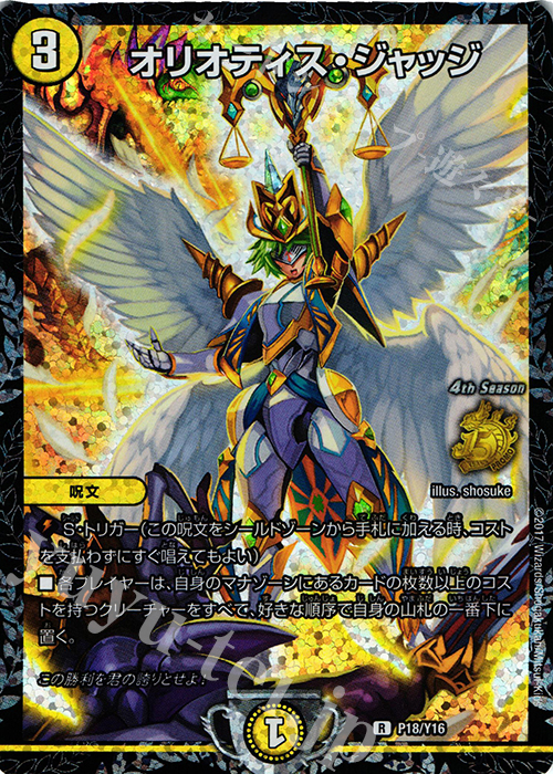 R-foil オリオティス・ジャッジ | 販売 | 第16期プロモーションカード | デュエルマスターズ