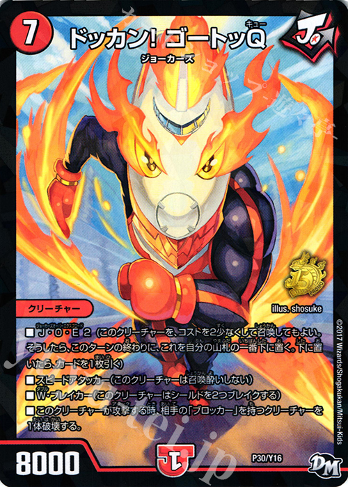 - ドッカン! ゴートッQ | 販売 | 第16期プロモーションカード | デュエルマスターズ