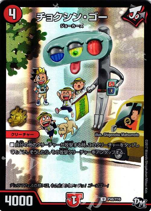 U-foil チョクシン・ゴー | 販売 | 第16期プロモーションカード | デュエルマスターズ