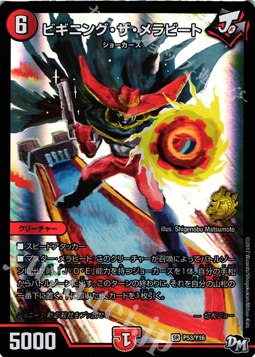 SR ビギニング・ザ・メラビート | 販売 | 第16期プロモーションカード | デュエルマスターズ