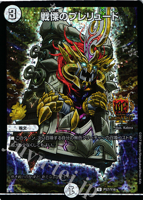 U-foil 戦慄のプレリュード | 買取 | 第16期プロモーションカード | デュエルマスターズ
