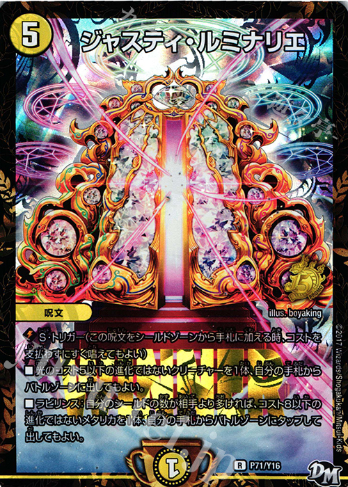 R-foil ジャスティ・ルミナリエ | 販売 | 第16期プロモーションカード | デュエルマスターズ