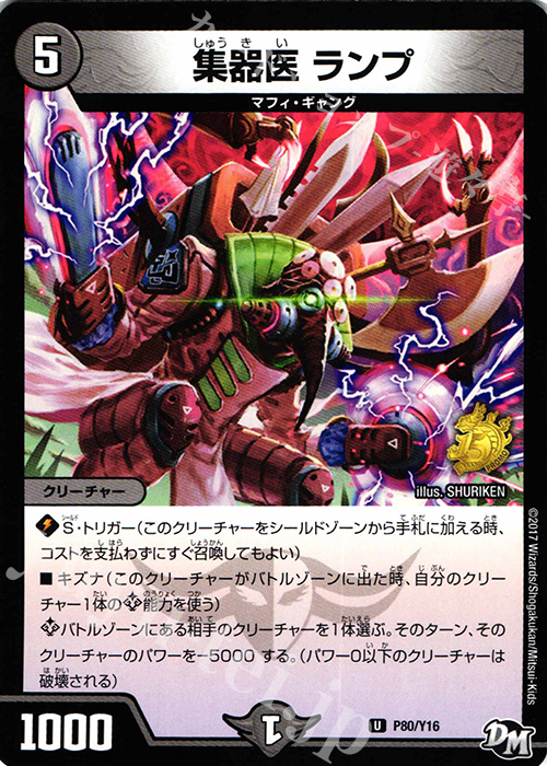U 集器医 ランプ | 販売 | 第16期プロモーションカード | デュエルマスターズ