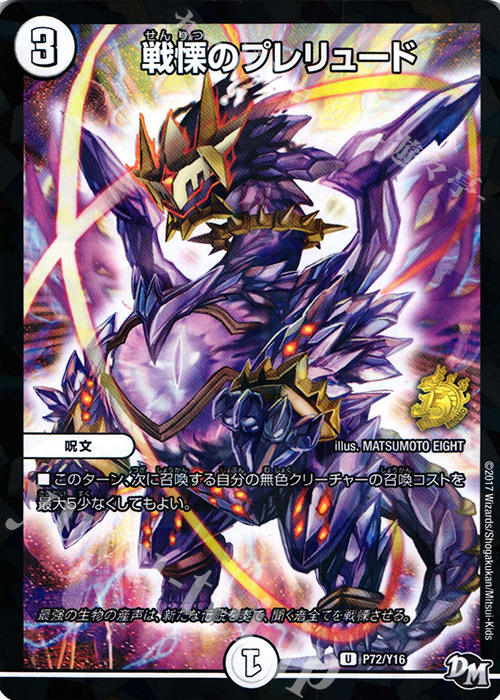 U-foil 戦慄のプレリュード | 買取 | 第16期プロモーションカード | デュエルマスターズ