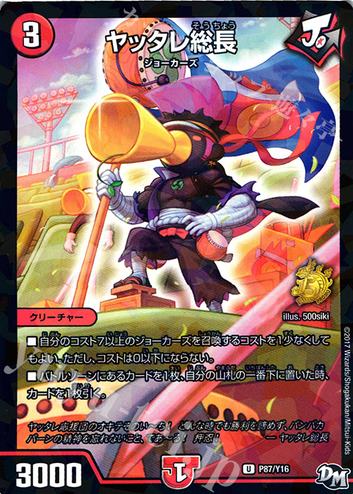 U-foil ヤッタレ総長 | 販売 | 第16期プロモーションカード | デュエルマスターズ